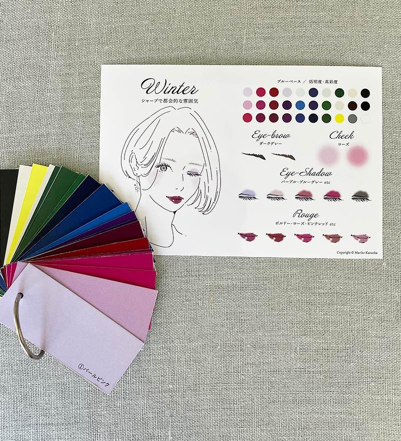 パーソナルカラーカード&チップ | マリコローレ